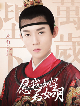 严锦（朱戬饰演）