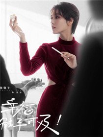 秦清(张馨予 饰)