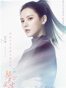 苏矜北(张予曦 饰)