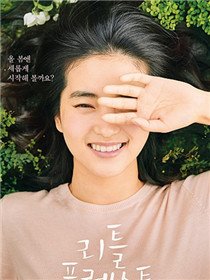 惠媛(金泰梨 饰)