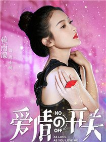 周晓萌(赖雨濛 饰)