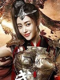 武动乾坤2之冰心在玉壶