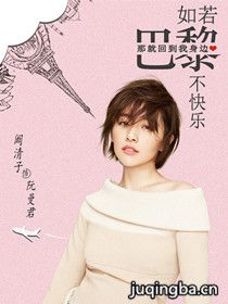 如若巴黎不快乐