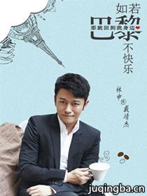 如若巴黎不快乐