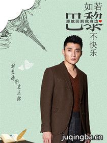 如若巴黎不快乐