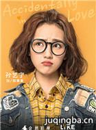 惹上冷殿下演员孙艺宁剧照