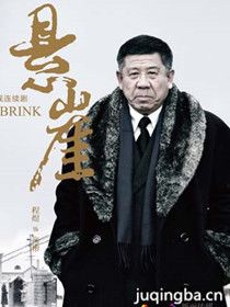 电视剧悬崖