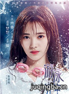 游泳先生演员鞠婧祎剧照