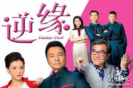 逆缘剧照