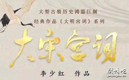大宋宫词剧照