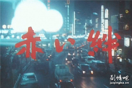 血的锁链剧照