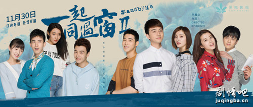 一起同过窗第二季剧照