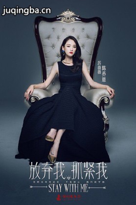 放弃我抓紧我电视剧演员陈乔恩剧照