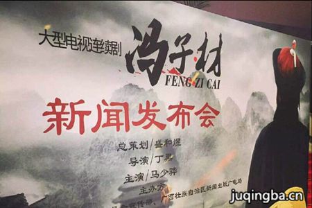 电视剧冯子材剧照
