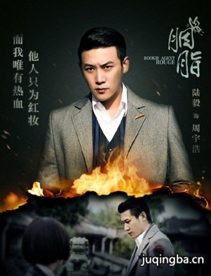胭脂电视剧演员陆毅剧照