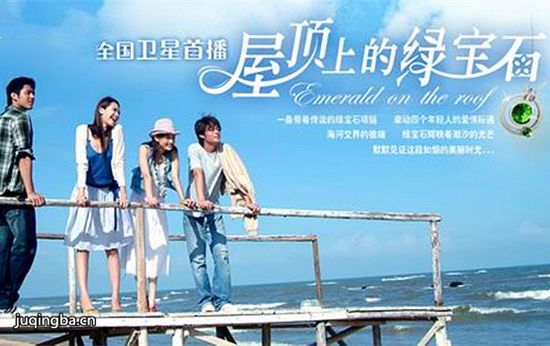 屋顶上的绿宝石剧照
