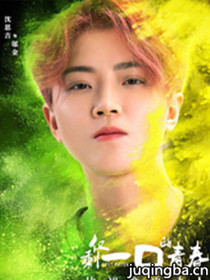 仅剩一口的青春