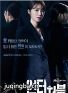 韩剧untouchable演员郑恩地剧照