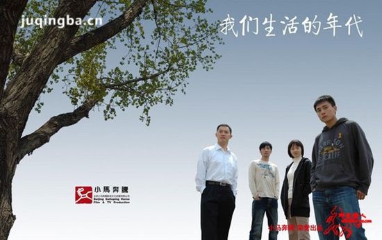 我们生活的代剧照