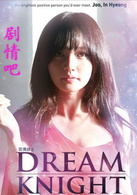 韩剧《Dream Knight》宋昰昀剧照