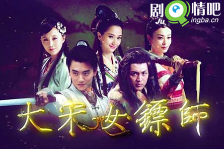 大宋女镖师剧照