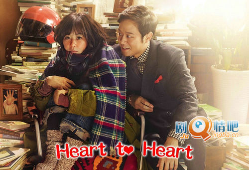 heart to heart海报