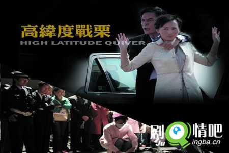 高纬度战栗剧照