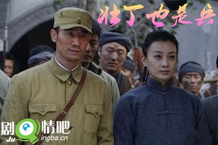 壮丁也是兵剧照