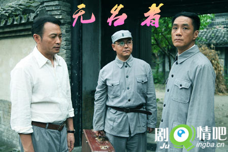 无名者剧照