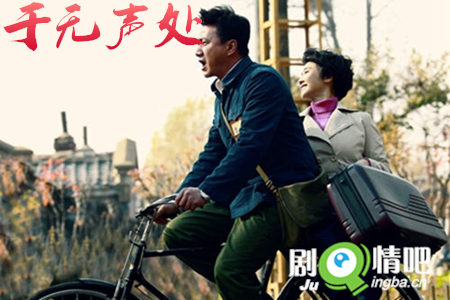 电视剧于无声处剧照