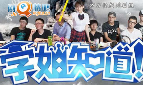 学姐知道海报