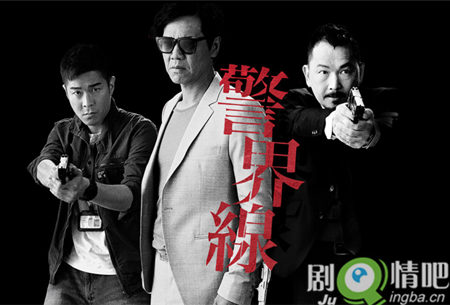 电视剧警界线剧照
