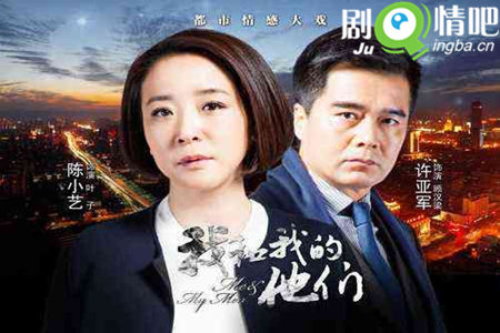 我和我的他们剧照