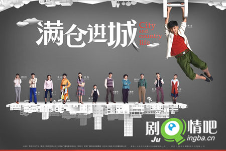 满仓进城剧照