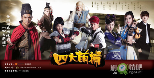 网络剧四大萌捕剧照