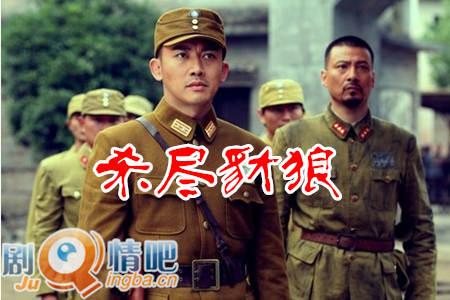 杀尽豺狼剧照