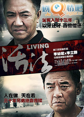 电视剧活法剧照