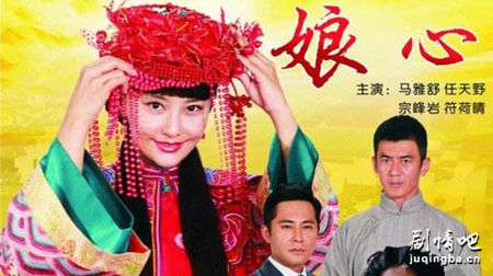 娘心剧照