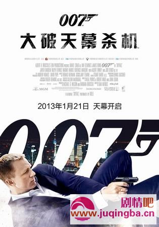 007大破天幕杀机