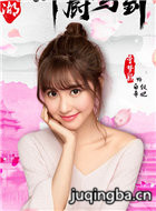 幽兰湖之御厨驾到演员李梦颖剧照