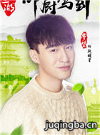 幽兰湖之御厨驾到演员廖望剧照