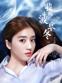 安菲(李凯馨 饰)