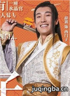 浒门客栈演员薛祺剧照