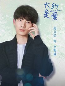 李明成 (胡文喆 饰)