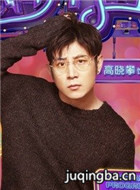 欢乐步行街演员高晓攀剧照