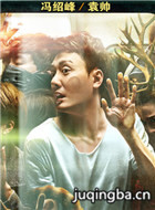 二代妖精之今生有幸演员冯绍峰剧照