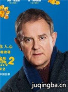 帕丁顿熊2演员休·博内威利剧照