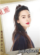 天衣无缝演员张芷溪剧照