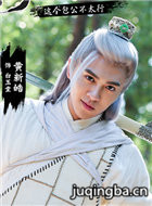 开封奇谈演员黄新皓剧照