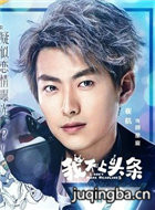 我不上头条演员崔航剧照